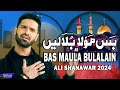 Bas Maula Bulalain Ali Shanawar 2024 1446