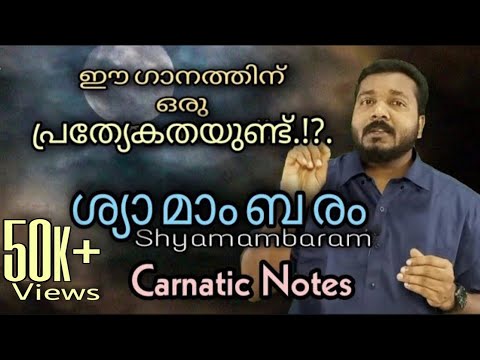 Shyamambaram neele | Carnatic Notes | Tutorial | Raga Mentor