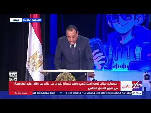 مدبولي: الدولة مستمرة في تنفيذ رؤيتها لبناء اقتصاد قائم على المعرفة وتعزيز دور الشباب كشريك أساسي في التنمية. ما نقوم به اليوم هو استثمار في مستقبل مصر وقدرة أبنائها على النجاح في عالم سريع التطور 