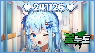 241126 봉누도 공무원 담할리... 첫날부터 고생하다