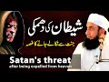 Threats Of Shaitan Molana Tariq Jameel Latest Bayan 24 September 2021