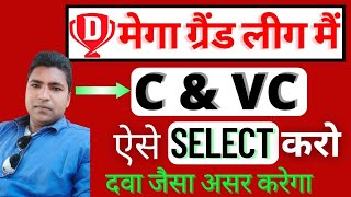 c vc kaise chune|dream11 me c vc kaise chune|dream 11 c or vc tips and tricks|dream11 winning trick