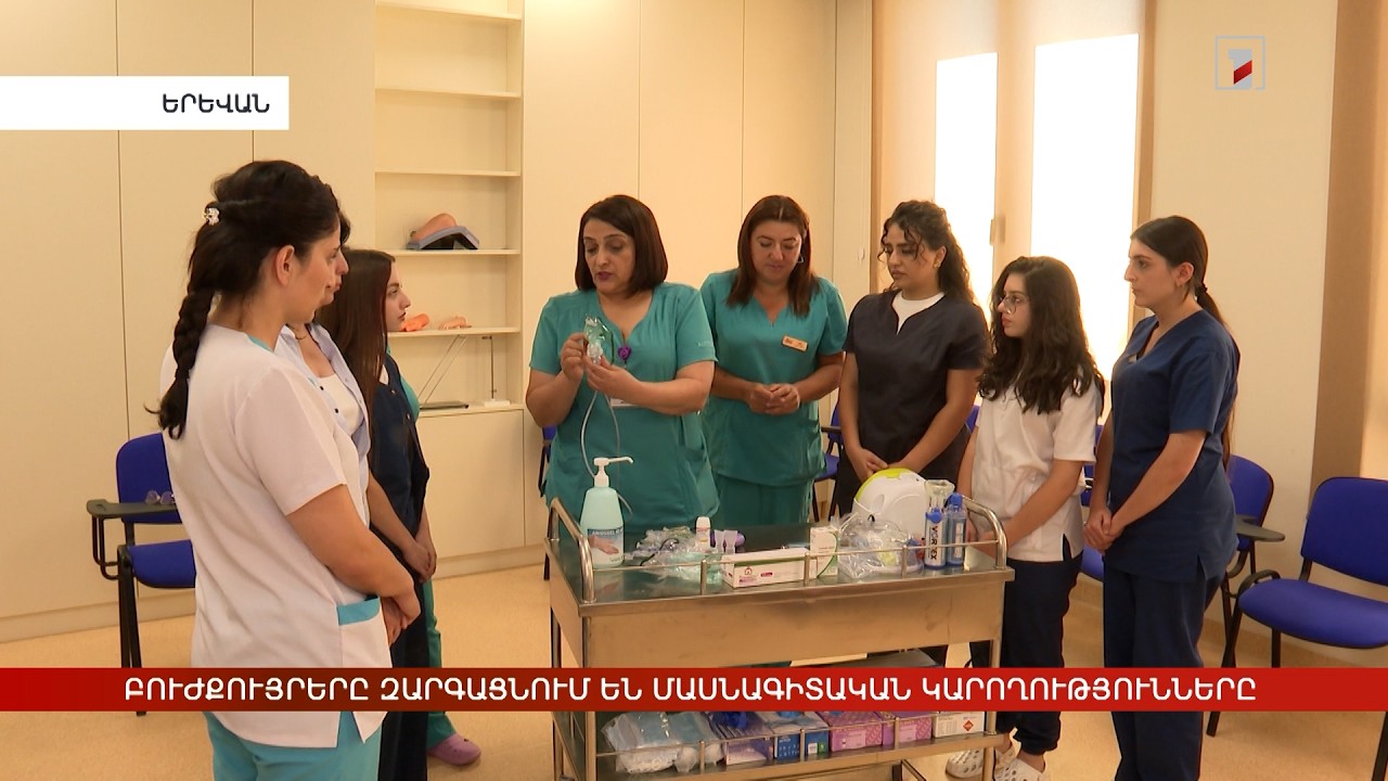 Բուժքույրերը զարգացնում են մասնագիտական կարողությունները