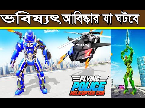 Flying Police Helicopter Car Transform Robot Games | flying police helicopter car Android Gameplay