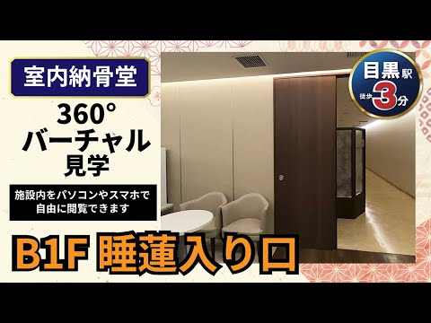睡蓮フロア入り口の360度映像をYouTubeアプリで見る