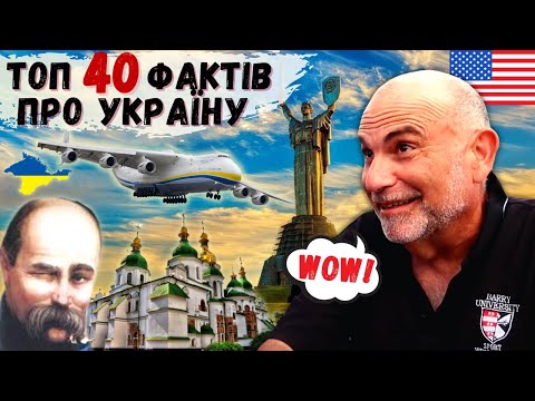 РЕАКЦІЯ АМЕРИКАНЦЯ на 🇺🇦ТОП-40 ФАКТІВ ПРО УКРАЇНУ