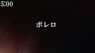 Download lagu 【エレクトーン】ボレロ / ラヴェル mp3