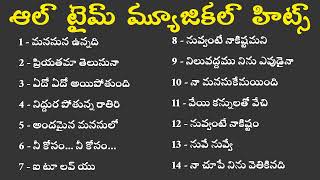Download lagu All Time Musical Hit Songs | Telugu Melody Songs | Telugu Hit Songs | Telugu New Songs Jukebox mp3 Download lagu All Time Musical Hit Songs | Telugu Melody Songs | Telugu Hit Songs | Telugu New Songs Jukebox mp3