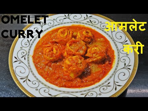 how to make omelet curry | omelette curry banane ki vidhi | How to make egg Omelet Curry | आमलेट करी