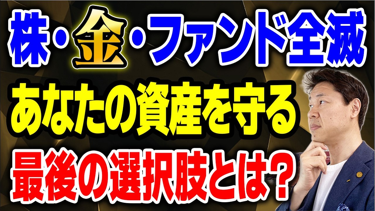 資産壊滅警告！中東戦争・ホルムズ封鎖・スタグフレーション三重苦で生き残る最後の選択肢