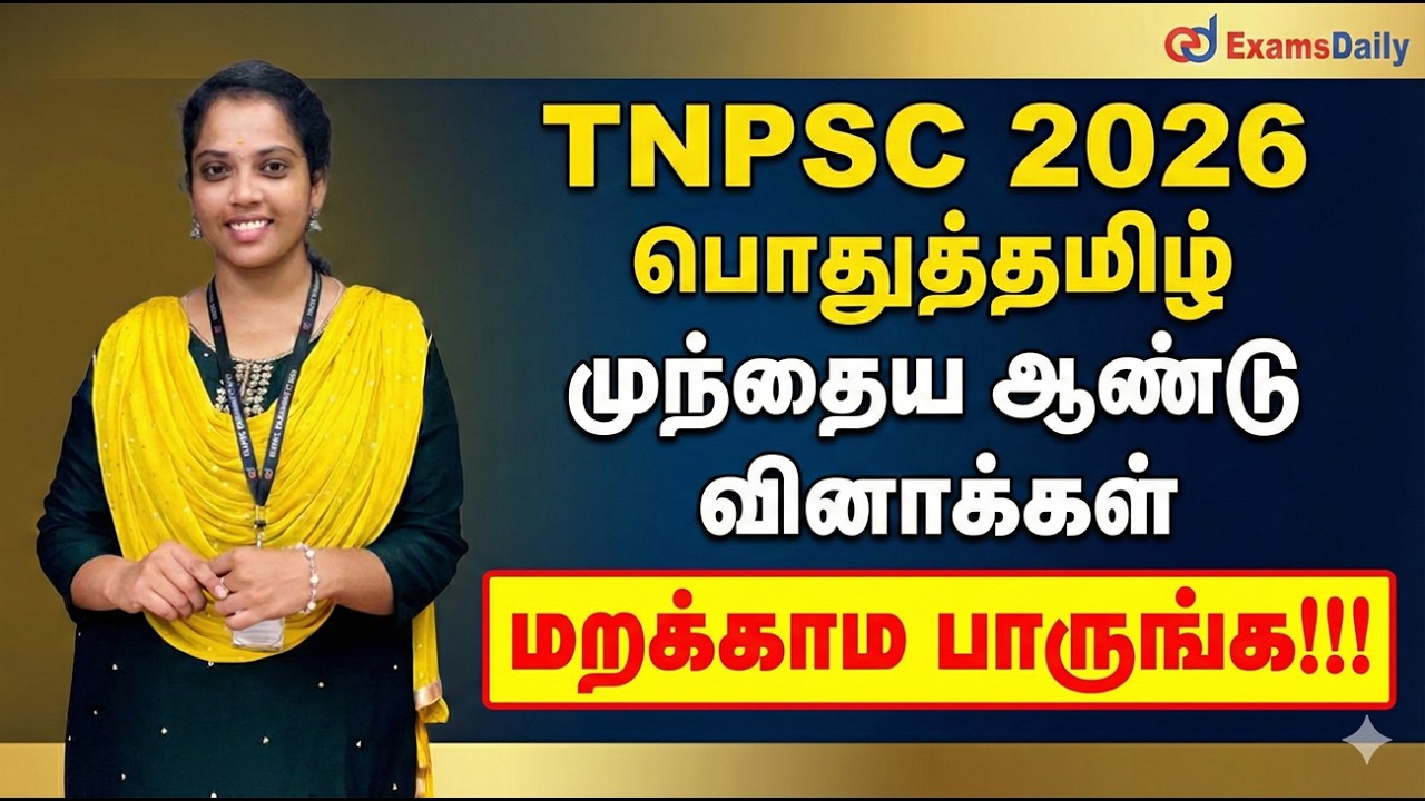 TNPSC 2026 - பொதுத்தமிழ் - முந்தைய ஆண்டு வினாக்கள் By Susmitha
