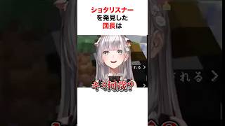 ショタリスナーを発見した団長の取った行動【ホロライブ/切り抜き/白銀ノエル】 #shorts #short
