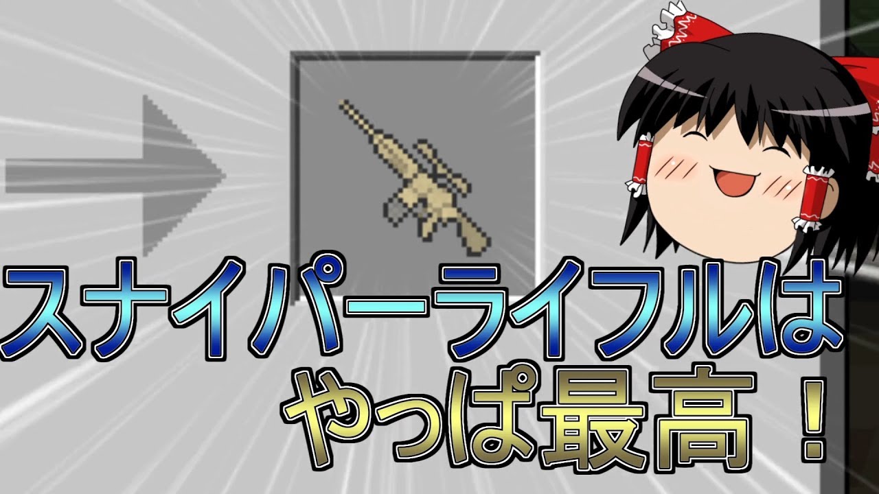 マインクラフト 銃でダンジョンを攻略クラフト ゆっくり実況 PART5