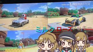 マリオカート8実況してみた！交換はやだよ！w