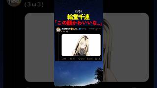 輪堂千速がデレると天候が変わるそうです【#ホロライブ #hololive #shorts #虎金妃笑虎 #輪堂千速 】