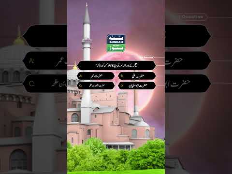 After Conquest of Makkah who was made the key custodian of the Kaaba #subscribe #ytshorts #shorts