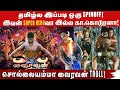 சோலையம்மா PLAYBOY வைரவன் கொடுமைகள் Worst SPINOFF In 