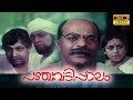 Panchavadi Palam Malayalam Full Movie Bharath Gopi Sreevidya Nedumudi Venu Sreenivasan