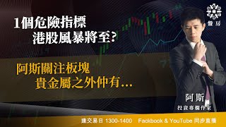 TASTY 盤房 Live 2026-01-26 | 港股財經直播 | 即市分析
