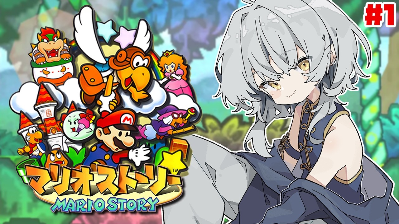 【マリオストーリー】　完全初見！なんとこのゲーム「紙ゲー」らしいです！  #1　【游】