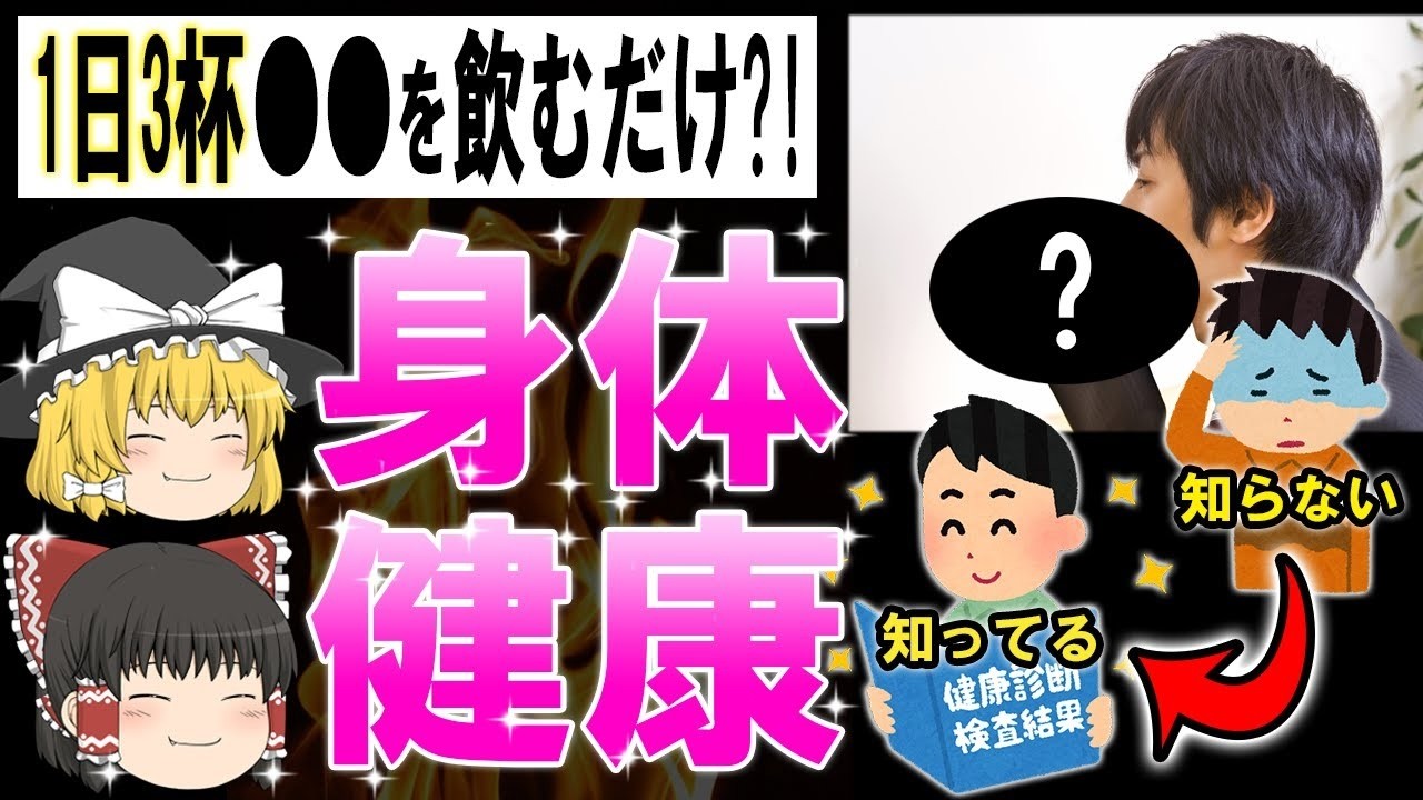 【総集編】１日3杯の●●でOK?!誰も知らない血糖値の下げ方