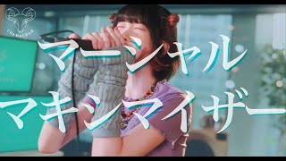 マーシャル・マキシマイザー - 柊マグネタイト(cover) / ちゃま