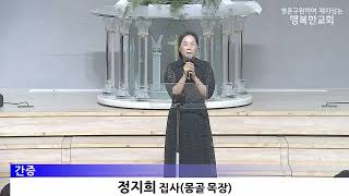 [동영상/사진]회복 간증_정지희 집사(2026.7.19)