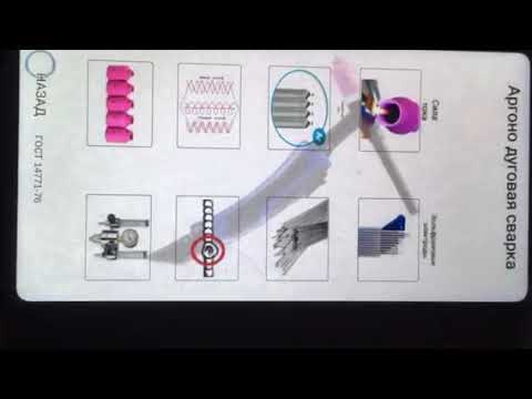 Справочник сварщика Video