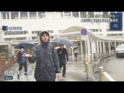 YouTube Video 静岡県内各地で雨　３１日夕方にかけて雷を伴い激しい雨となるところも