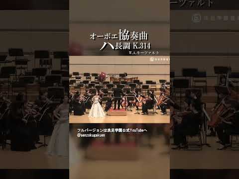 オーボエ協奏曲 ハ長調 K.314