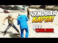 GTA 5 ONLINE PC | ЧУМОВАЯ КАРТА! УГАР! #44 