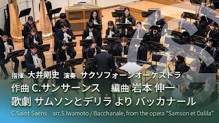Download lagu 作曲 C.サンサーンス　編曲 岩本 伸一 ／ 歌劇 サムソンとデリラ より バッカナール mp3