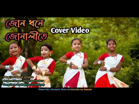Jun Dhone Junalite || Dipali Barthakur || Regnantia Kashyap || Assamese Cover Video || Harshita Ray