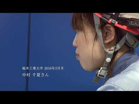 2017福井工業大学CM