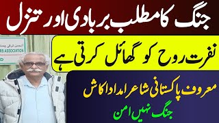 India vs Pakistan War: Nuclear Consequences & Imdad Akash’s Plea