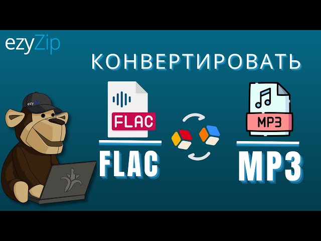 Как Конвертировать FLAC в MP3 (Простое Руководство)