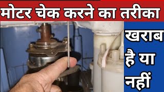 How to repair washing machine dryer motor not working problem — spinner spin motor kaise check kare