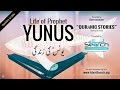 Story of Prophet Yunus in Urdu - Quranic Stories - Story of Prophets of Islam || IslamSearch