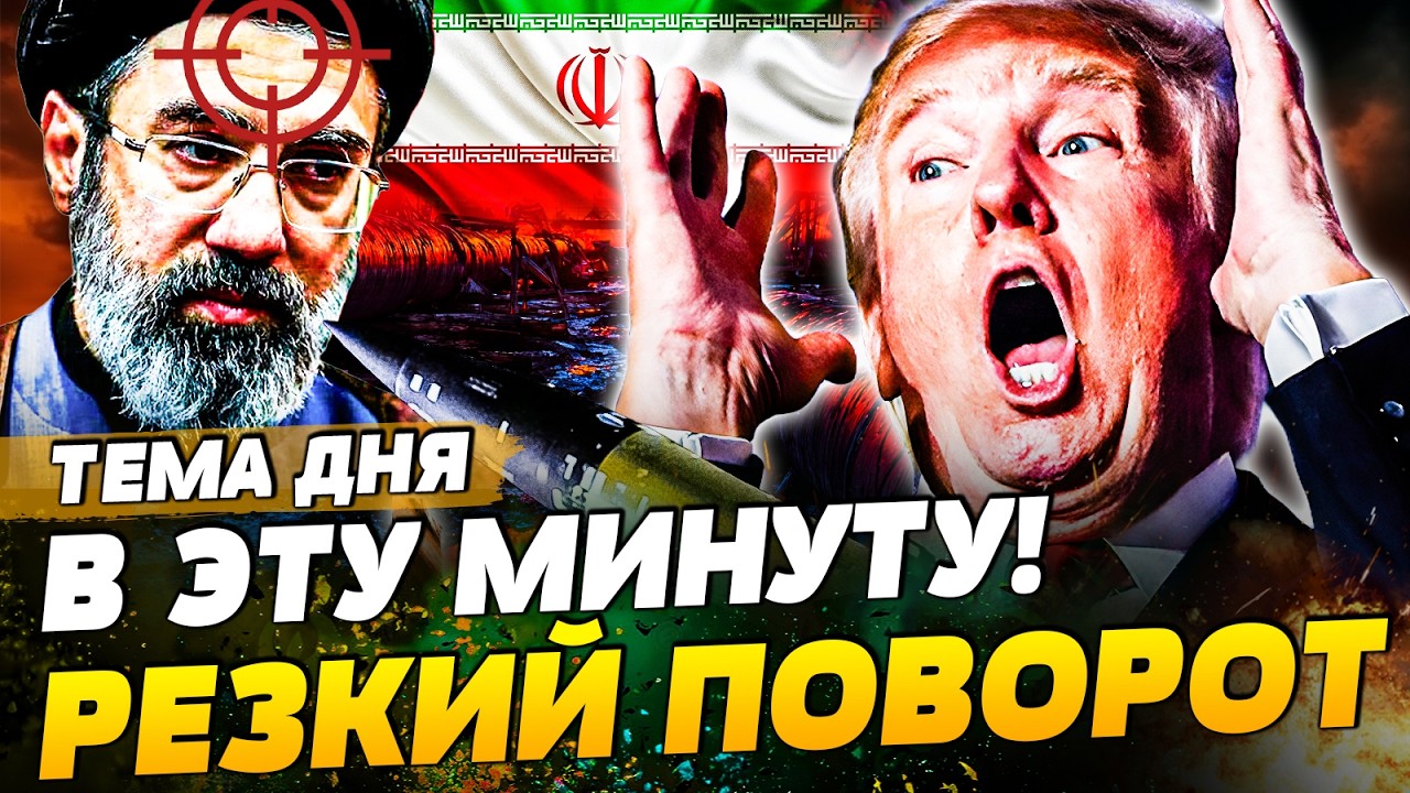 ⚡️СРОЧНО! ТРАМПА РАЗОРВАЛО ПОСЛЕ ЭТОГО! ИРАН: ВСЕ РЕШИЛОСЬ РЕЗКО! УДАР США О?