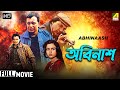 Abhinaash Bengali Action Movie Mithun Chakraborty Poonam Dhillon Parveen Babi