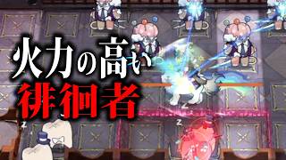 コラボボス火力高い【アークナイツ】