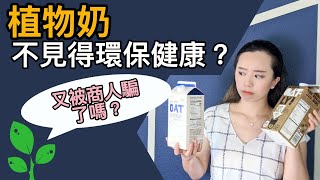 [閒聊] 鮮奶、豆漿、燕麥奶，都幾？