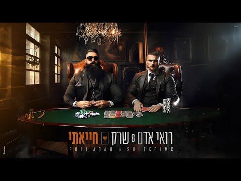 חייאתי
