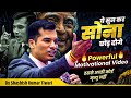 Action लेना होगा मौत हो तो ऐसी हो Powerful Motivational Vide