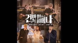 Hwa Sa X Loco - 주지마 (Don't) (Audio)