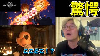 【KH4】リメンバー・ミーの世界へ！！新規トレーラーをチェックするぞ！！【2026.8.15】【日本人の反応・考察】