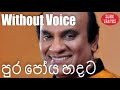 Pura Poya Handata Karaoke Without Voice