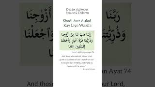 Download lagu Shadi Aur Aulad Kay Liye Wazifa / Surah Al Furqan Ayat 74 / #duaformarriage #duaforchildren #shorts mp3