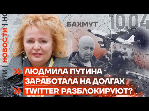 Россия: Людмила Путин зарабатывала на долгах