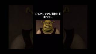 シュレック怖すぎやろが！！！ #ゲーム実況 #ゲーム #vtuber #ホラゲー #ホラーゲーム